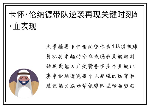 卡怀·伦纳德带队逆袭再现关键时刻冷血表现